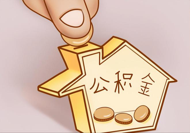 寒亭住房公积金提取代办